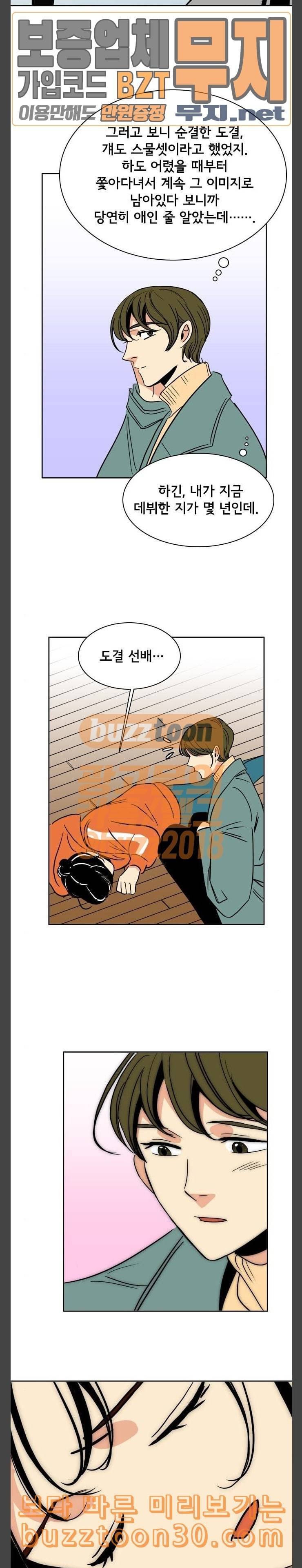 열렬하게 단하나 22화 누군가를 생각나게 해 4