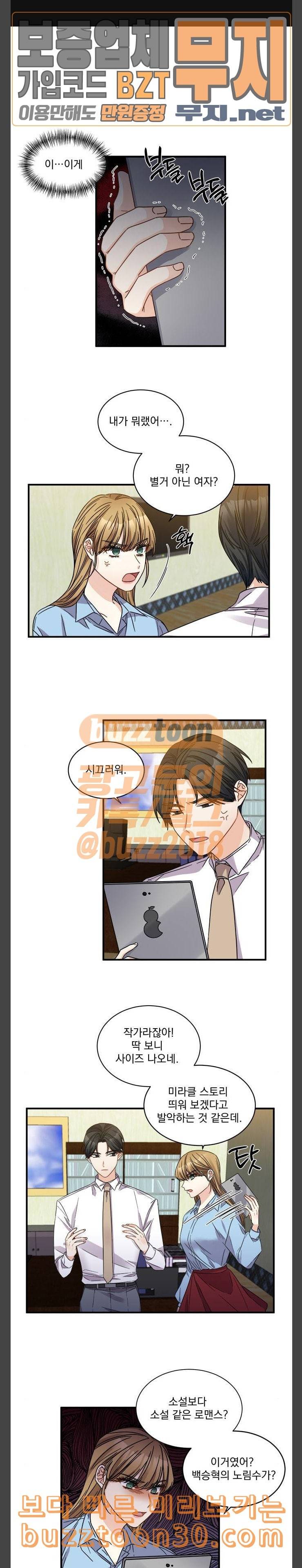 대표님이 구독하셨습니다 제33화 1