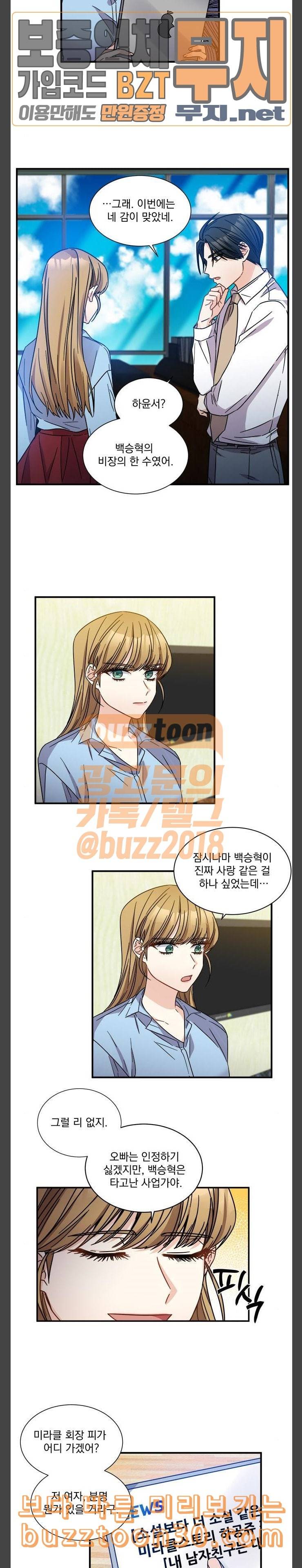 대표님이 구독하셨습니다 제33화 2