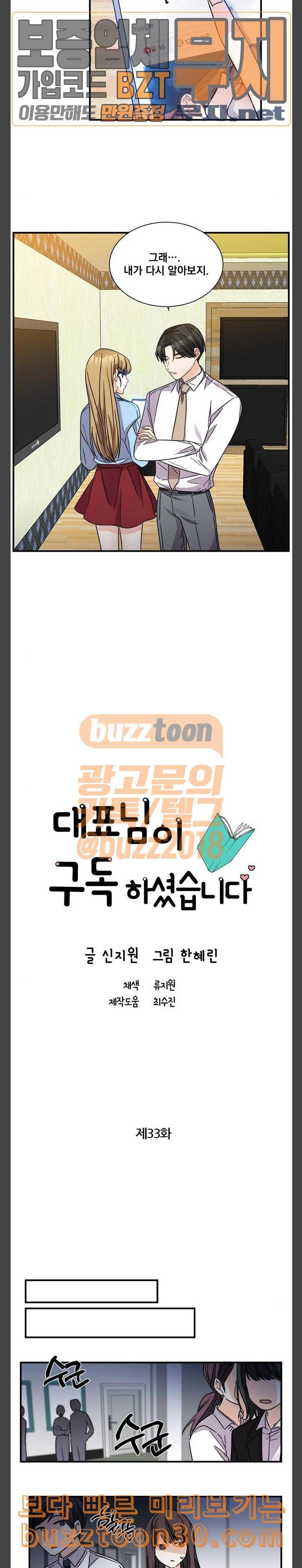 대표님이 구독하셨습니다 제33화 3