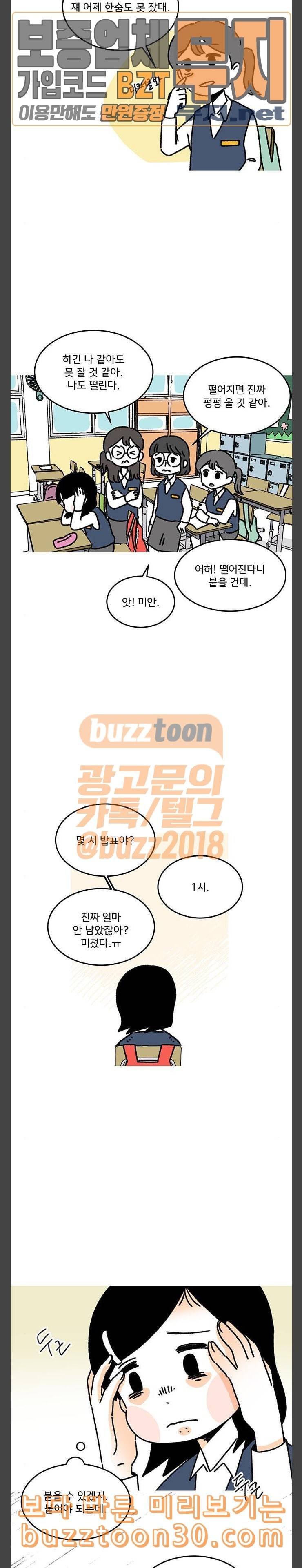 소녀 연대기 64화 2