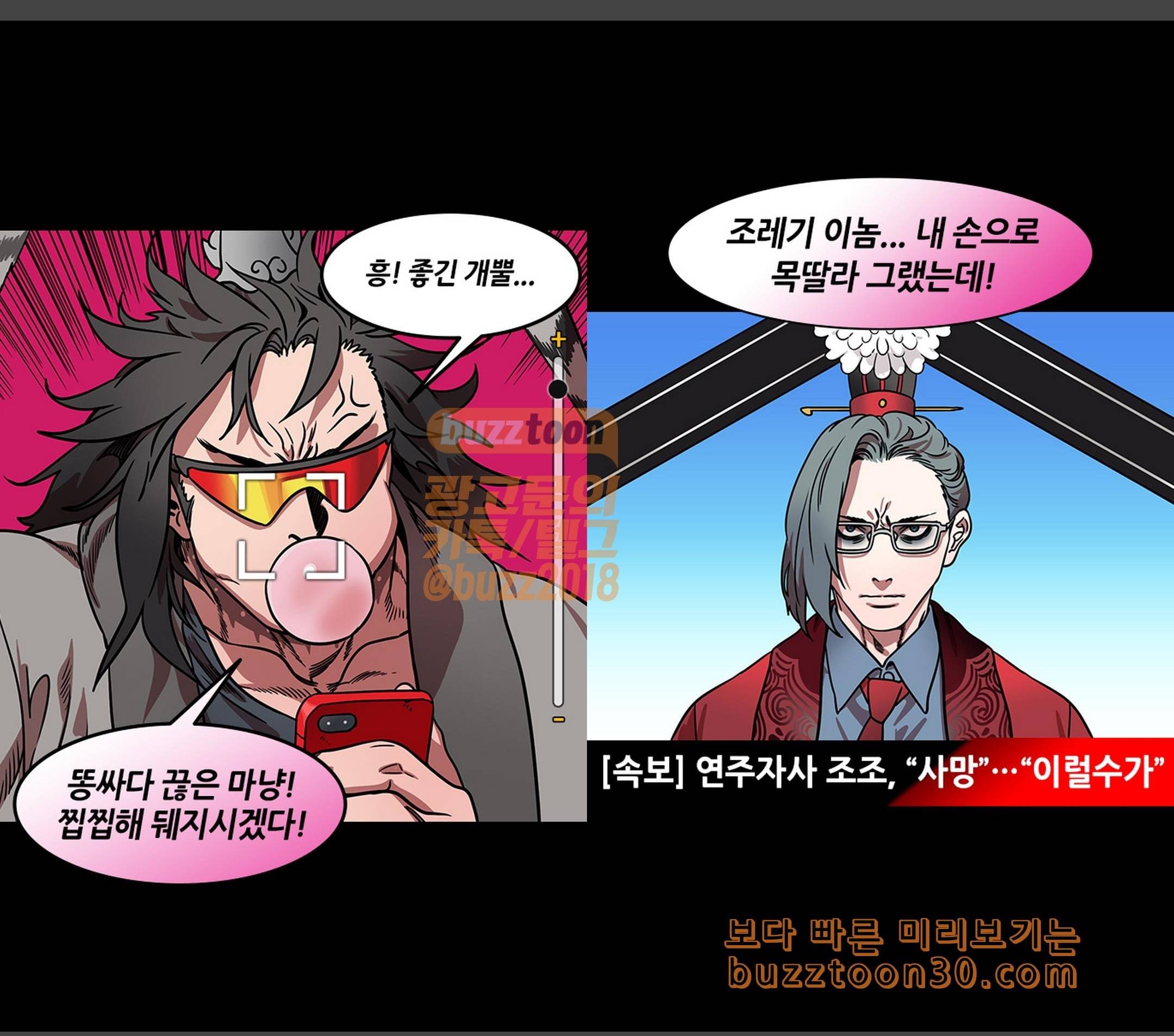 삼국지톡 협천자 34 조조놈이 죽었다 3