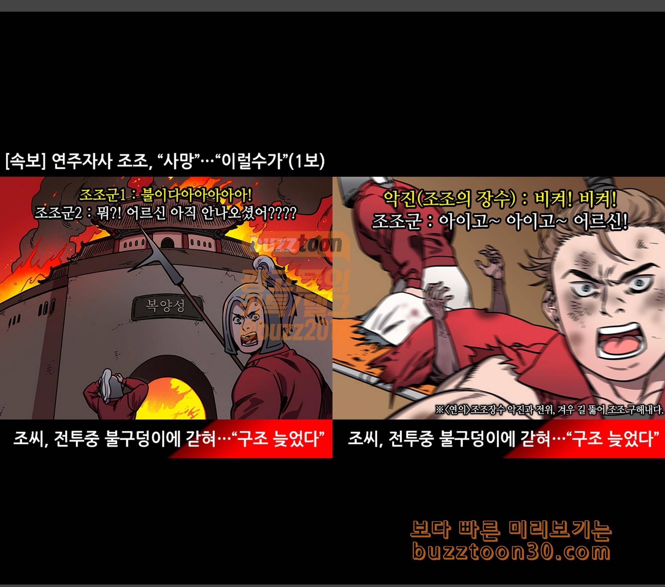 삼국지톡 협천자 34 조조놈이 죽었다 4