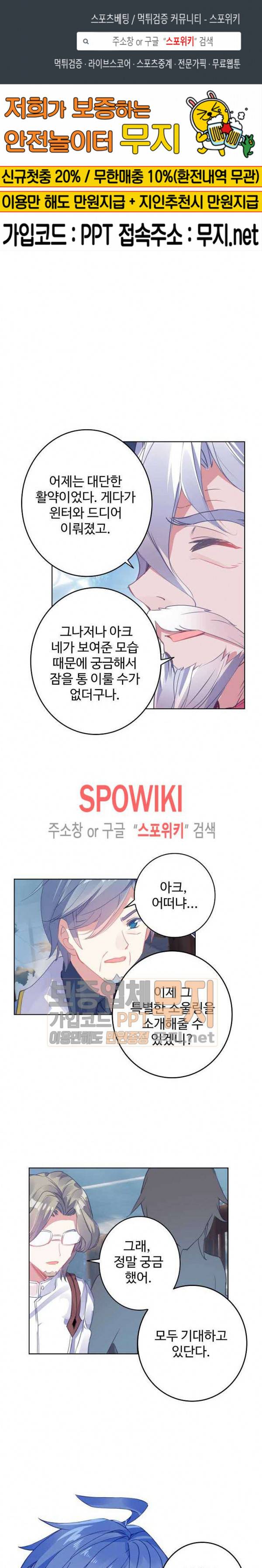 엘피스 전기: 절세당문 255화 1