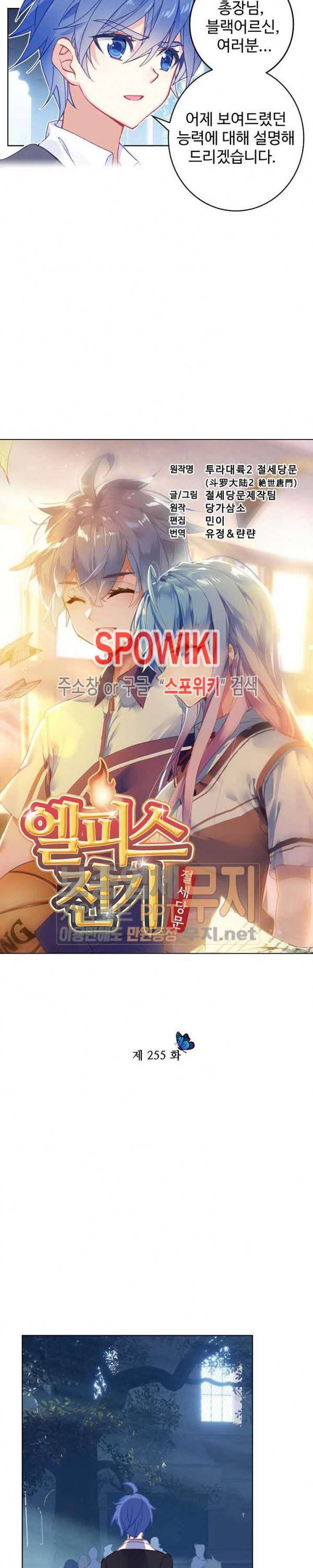 엘피스 전기: 절세당문 255화 2