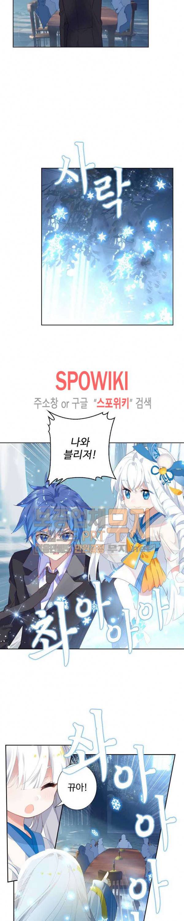 엘피스 전기: 절세당문 255화 3
