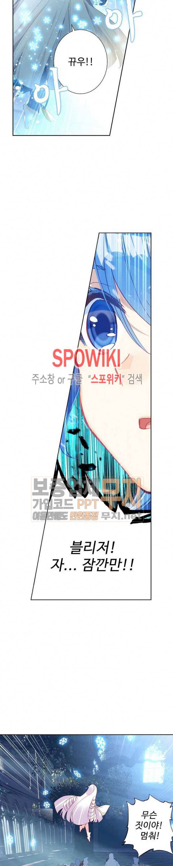 엘피스 전기: 절세당문 255화 4