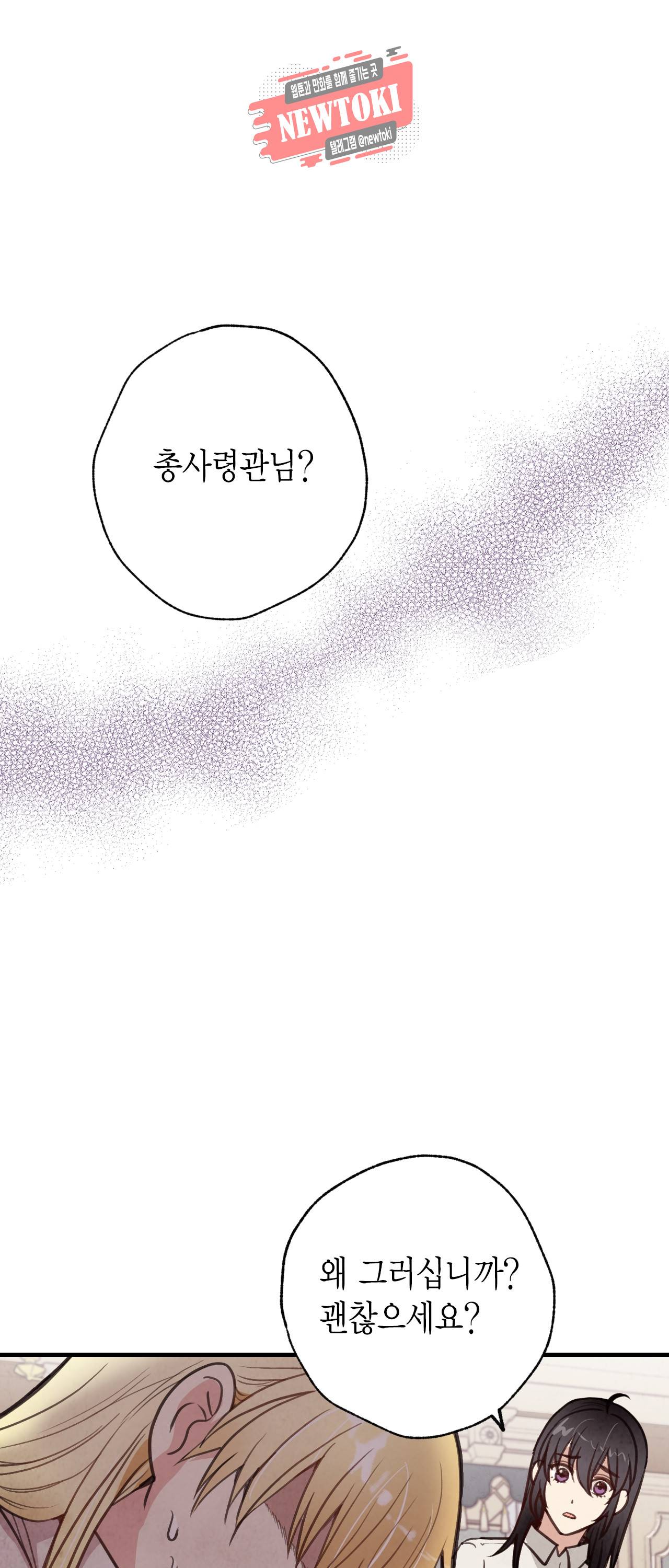 발렌타인 키스 32화 2