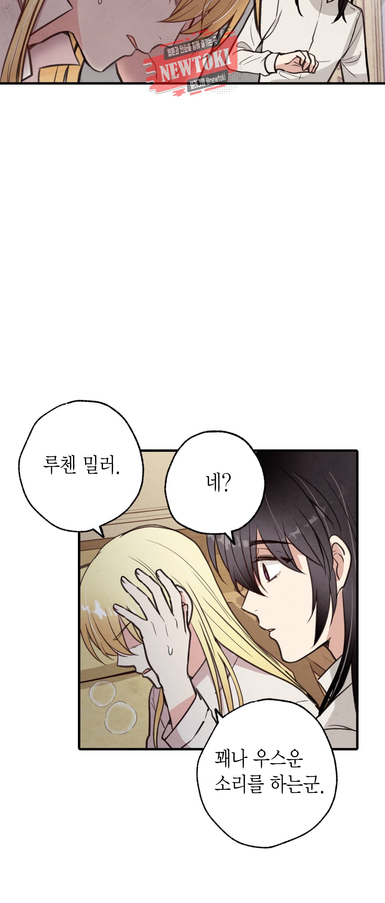 발렌타인 키스 32화 3
