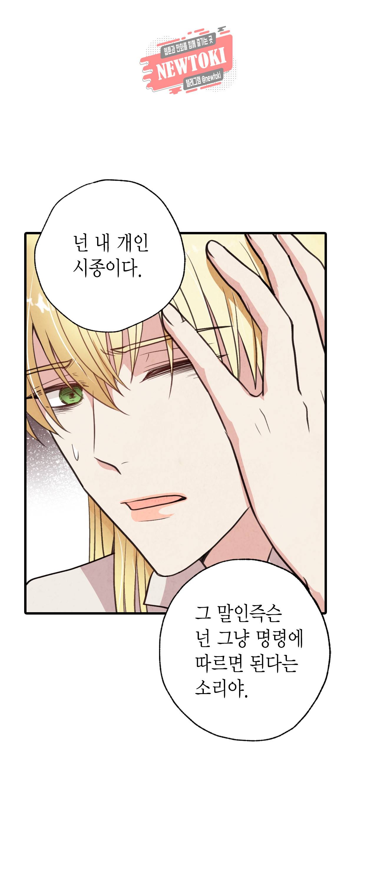 발렌타인 키스 32화 4