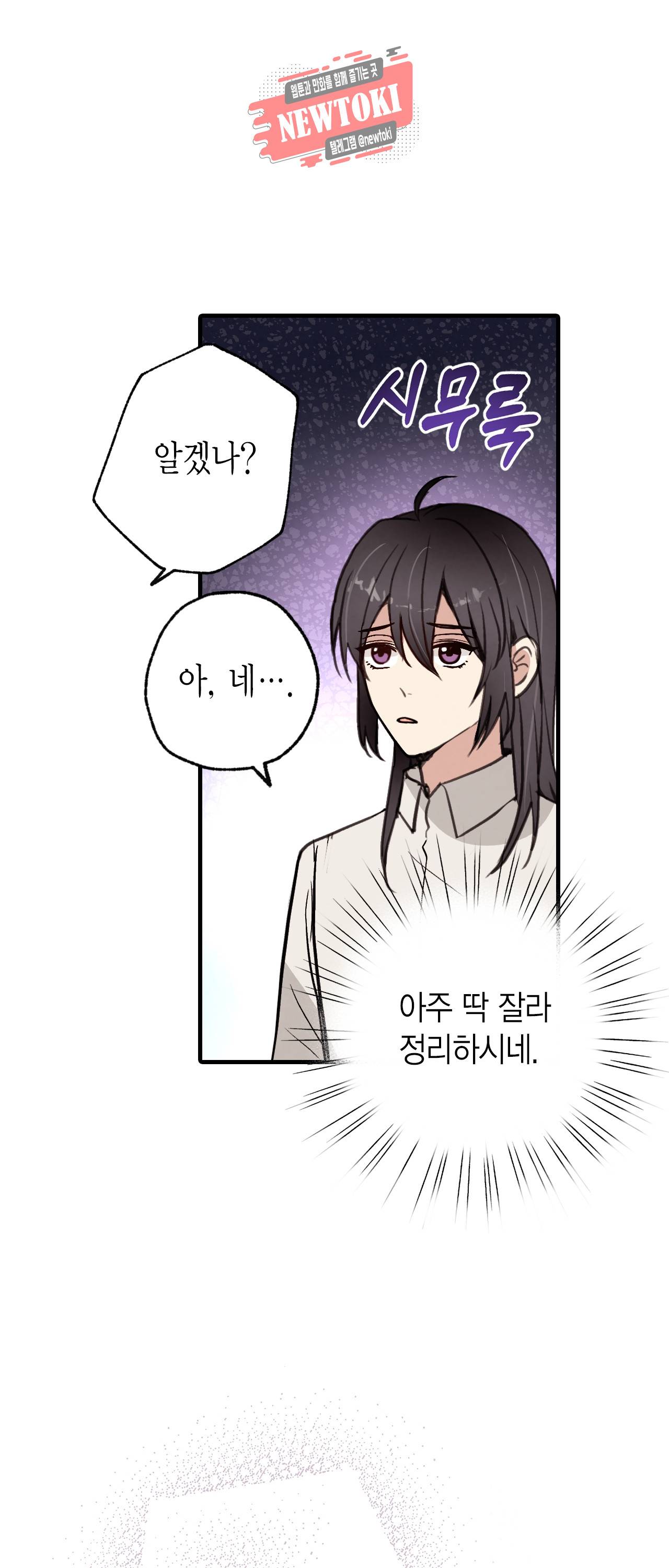 발렌타인 키스 32화 5