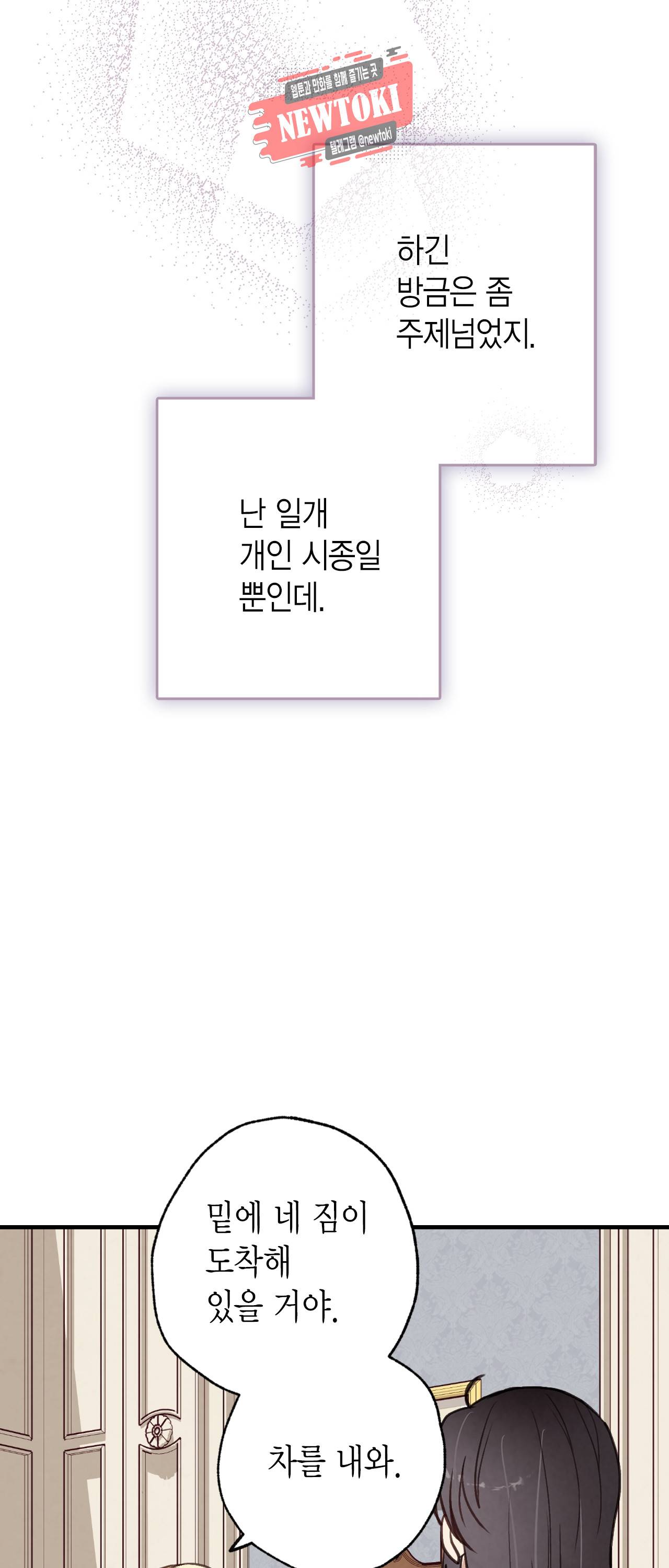 발렌타인 키스 32화 6