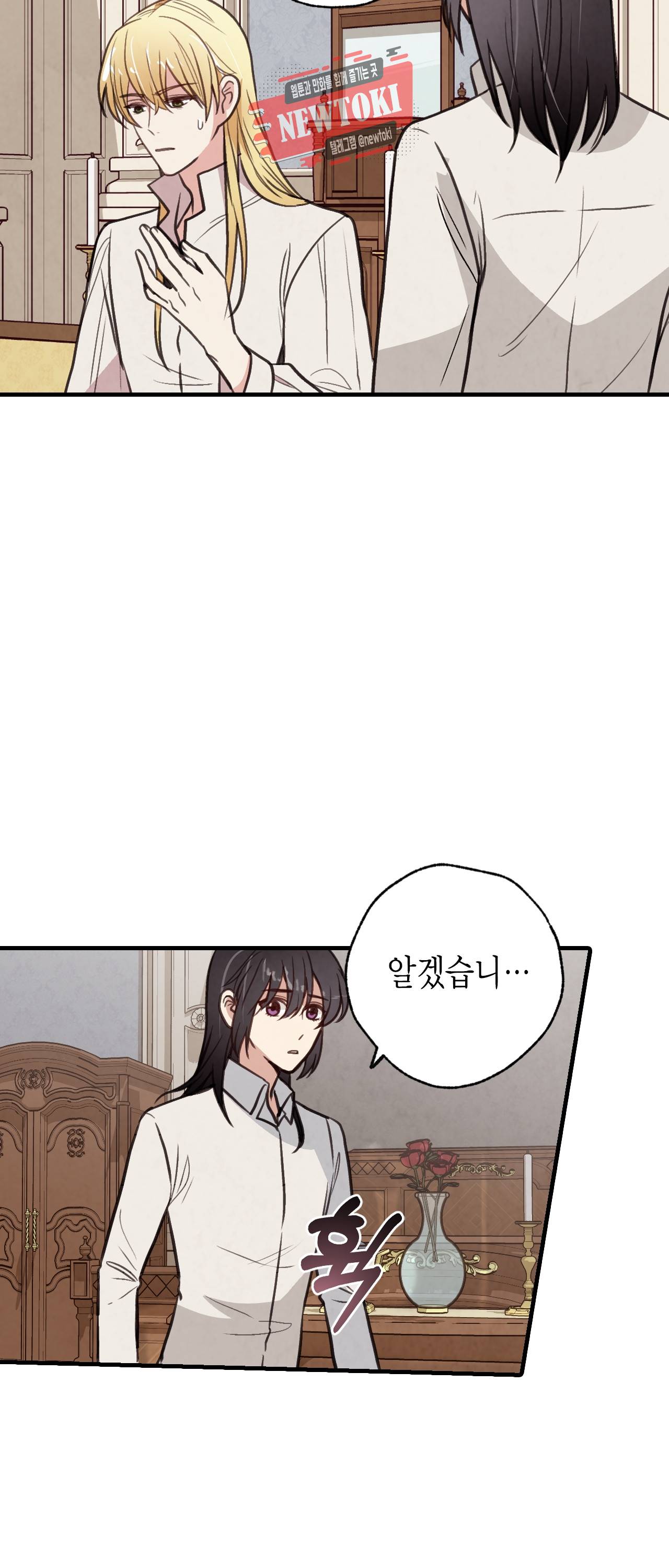 발렌타인 키스 32화 7