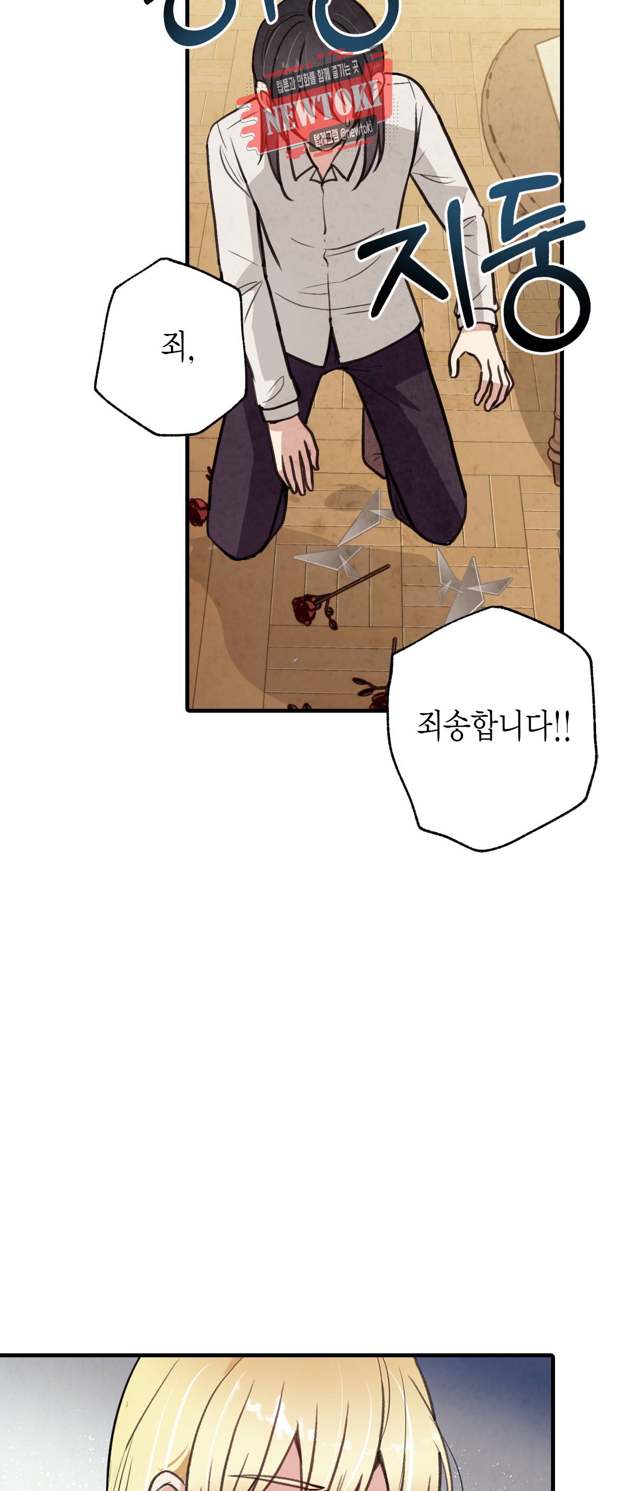 발렌타인 키스 32화 11