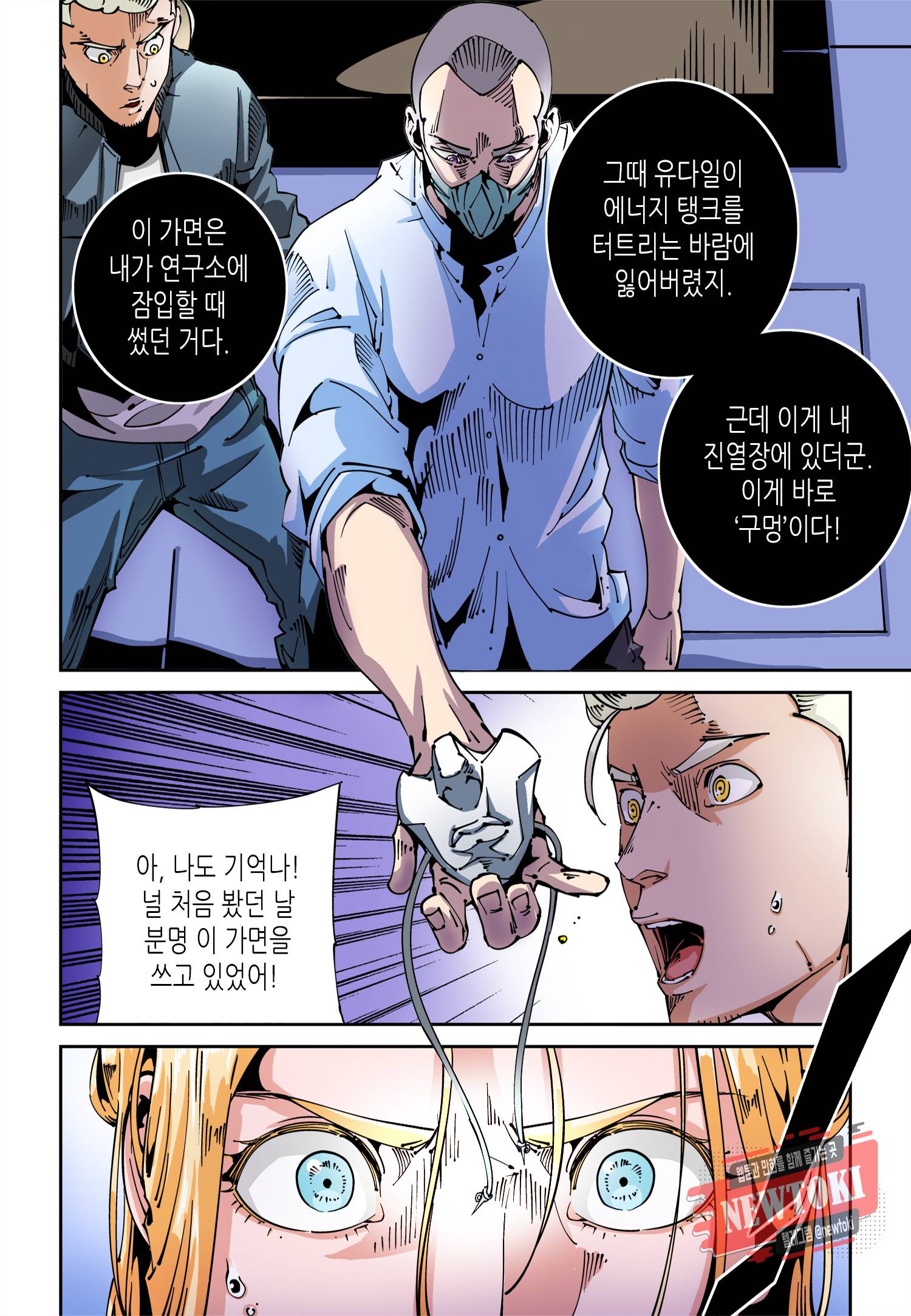 실험체 7호 34화 5