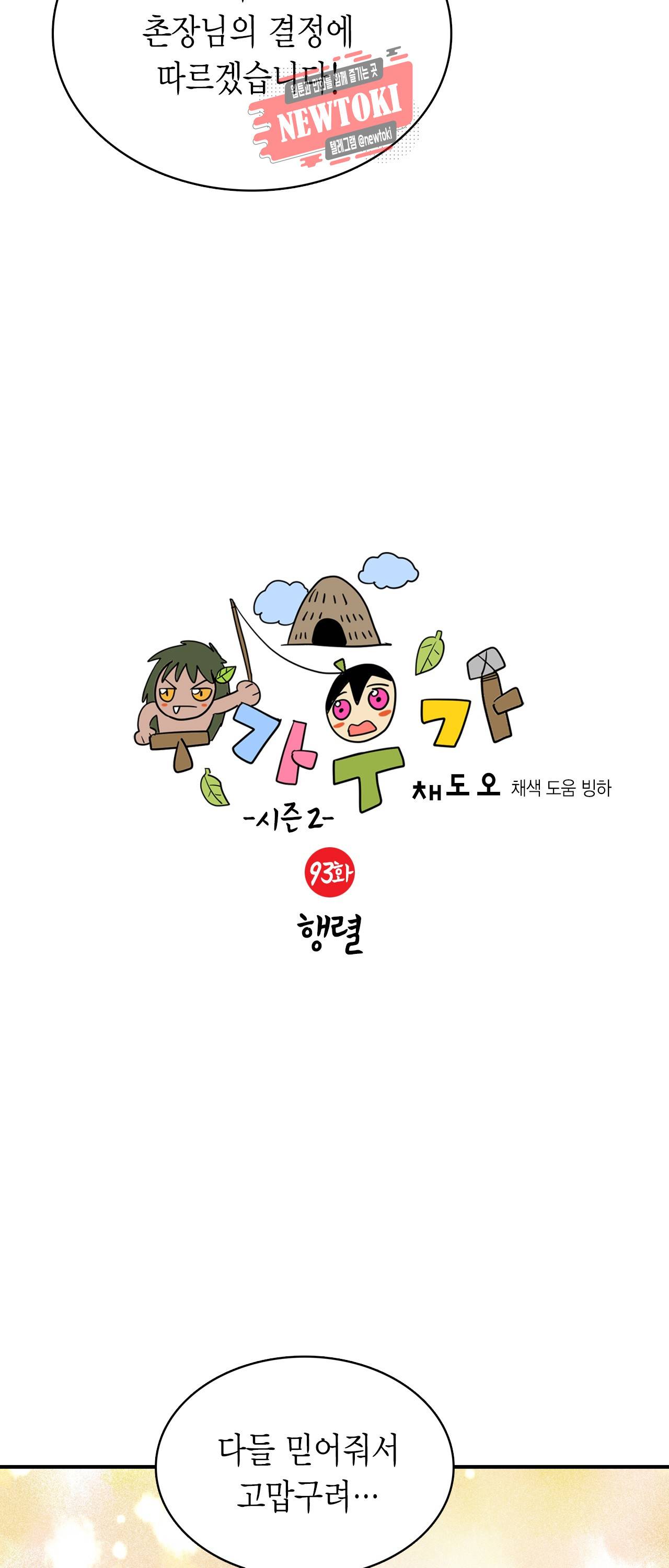 우가우가 93화 2
