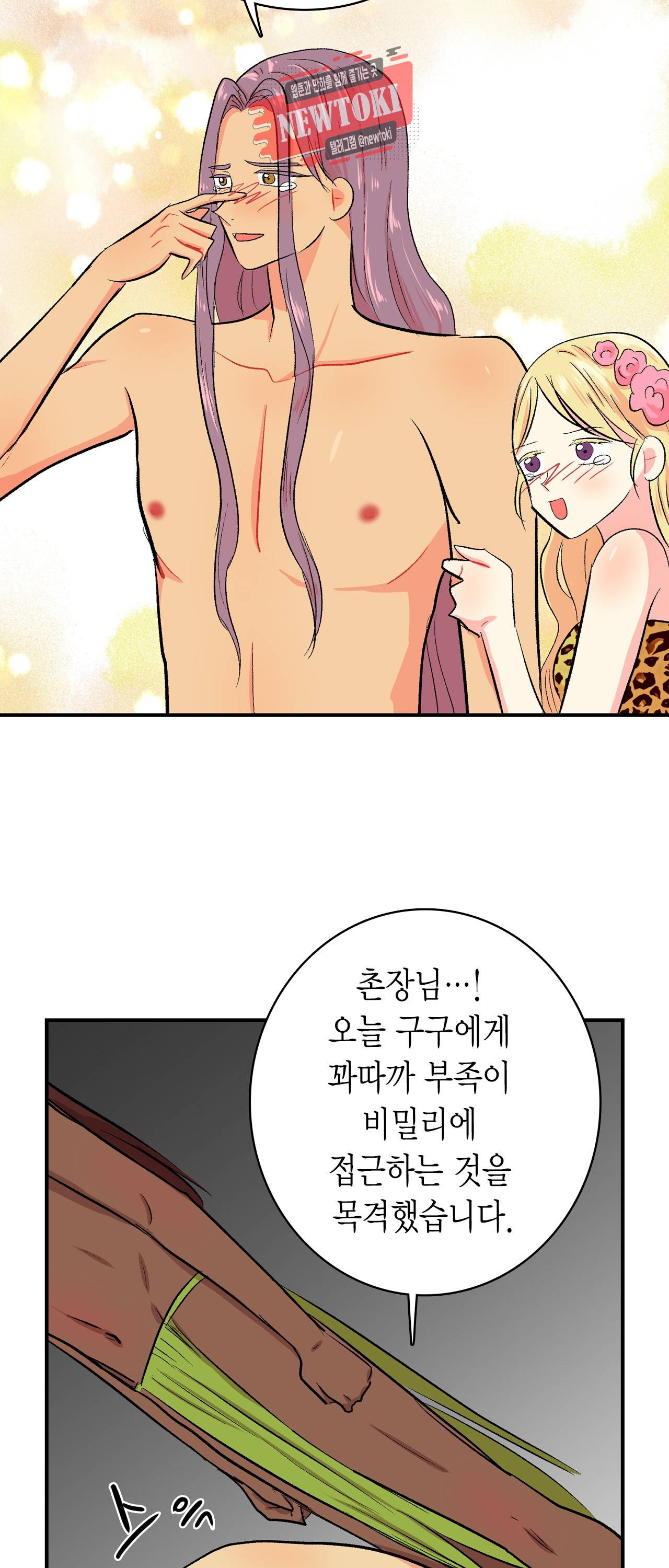 우가우가 93화 3