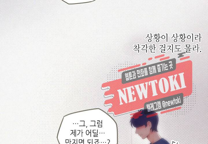 만지지 마! 20화 4