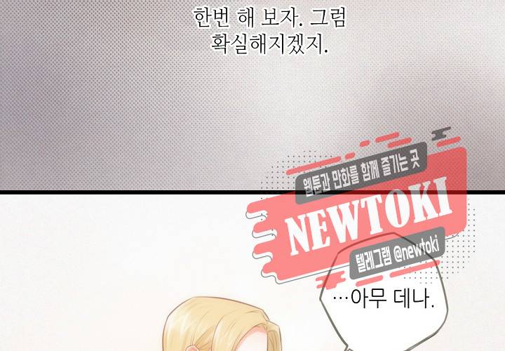 만지지 마! 20화 7