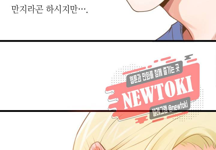 만지지 마! 20화 11