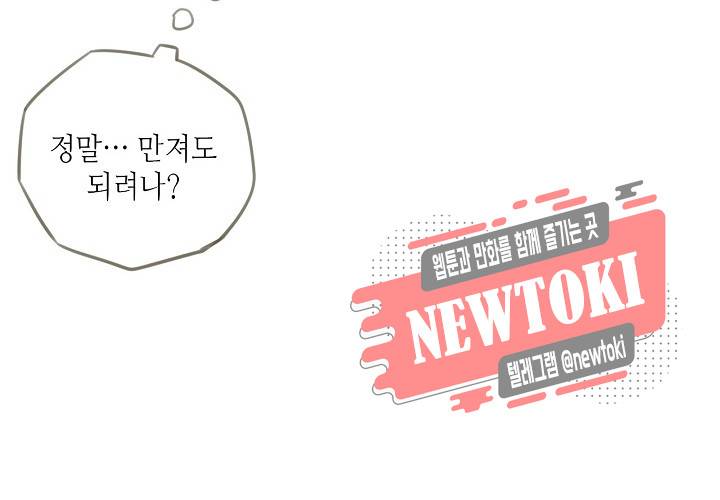 만지지 마! 20화 18