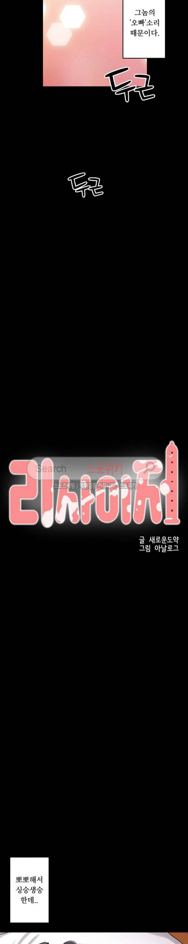리사이저 8화 10