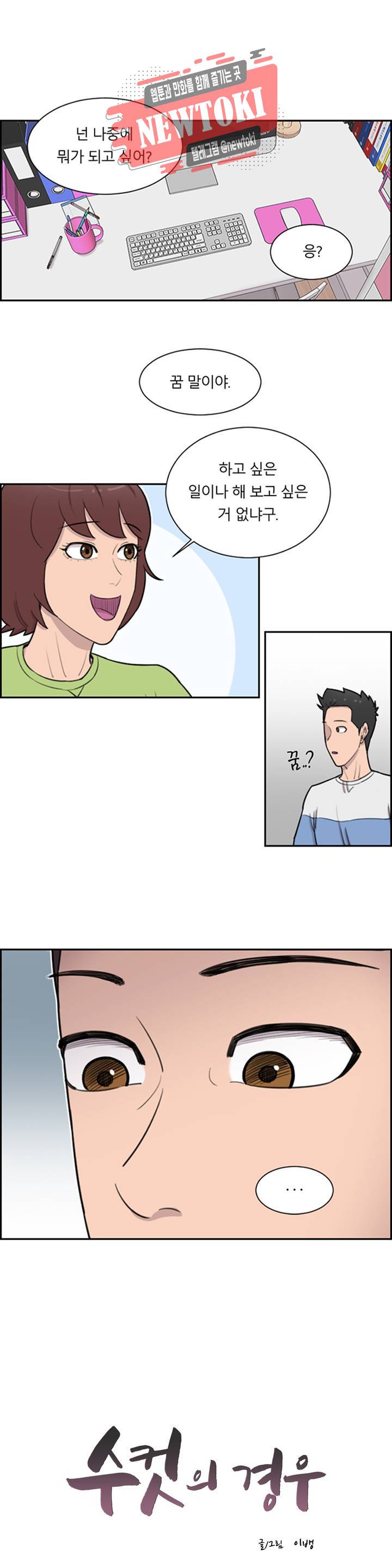 수컷의 경우 48화 1
