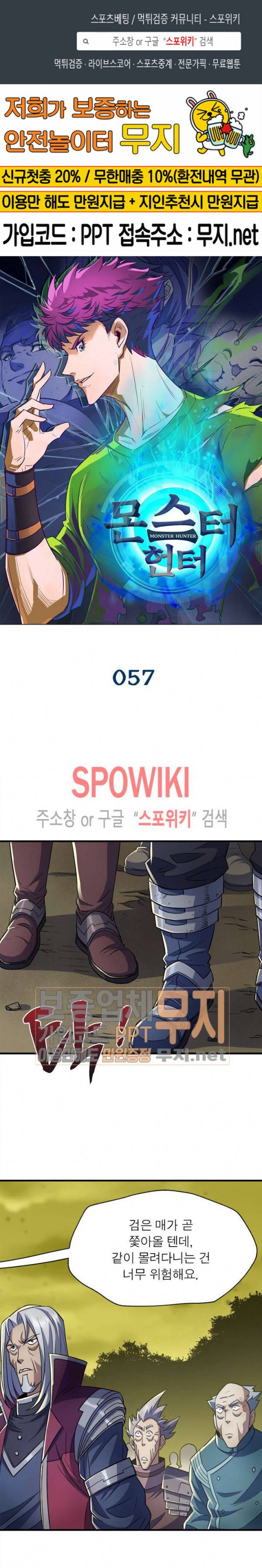 몬스터헌터 57화 1