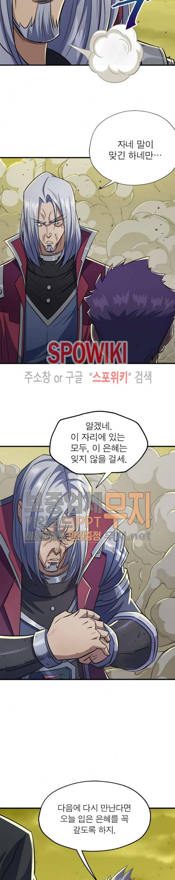 몬스터헌터 57화 4