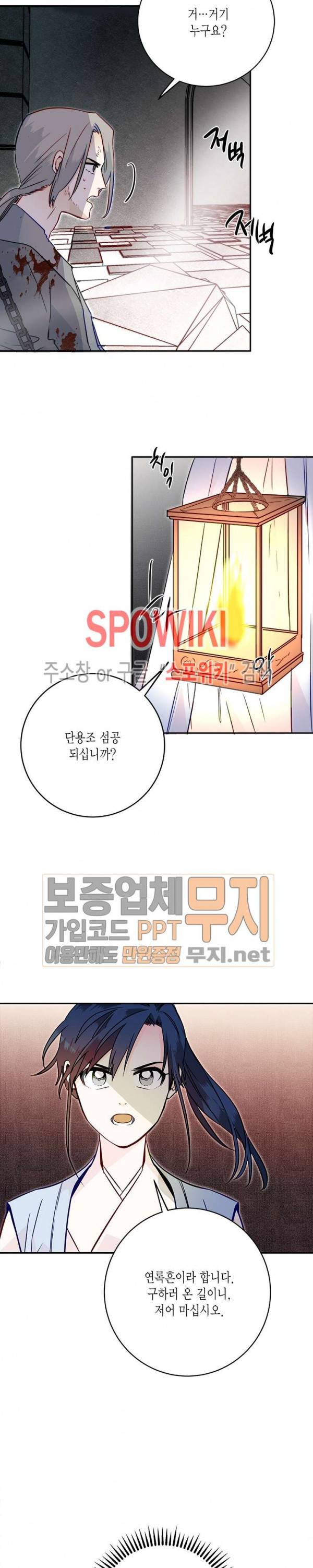 연록흔 25화 2