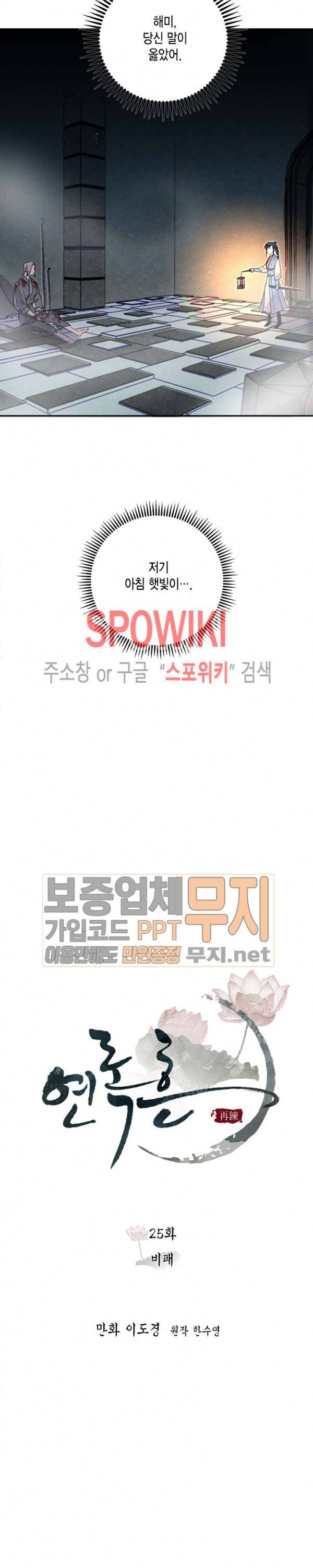 연록흔 25화 3