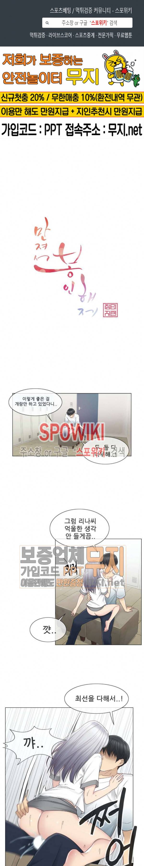 만져서 봉인해제 24화 1