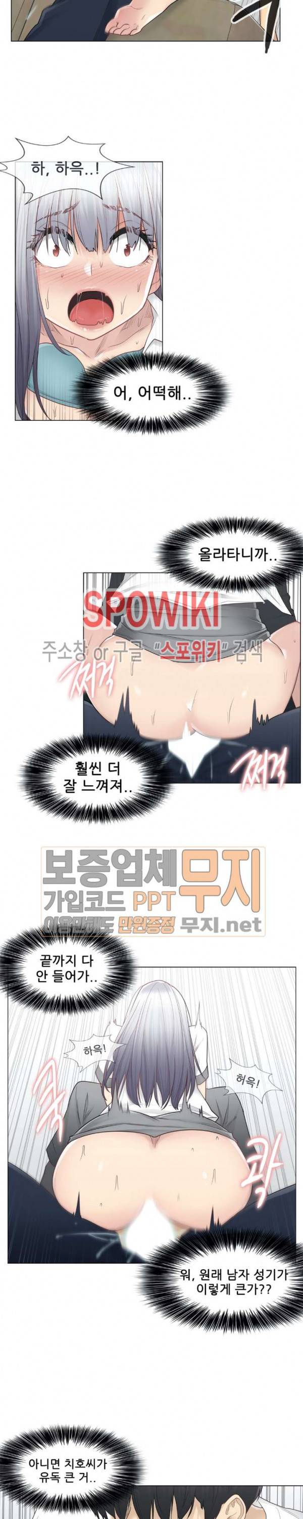 만져서 봉인해제 24화 2