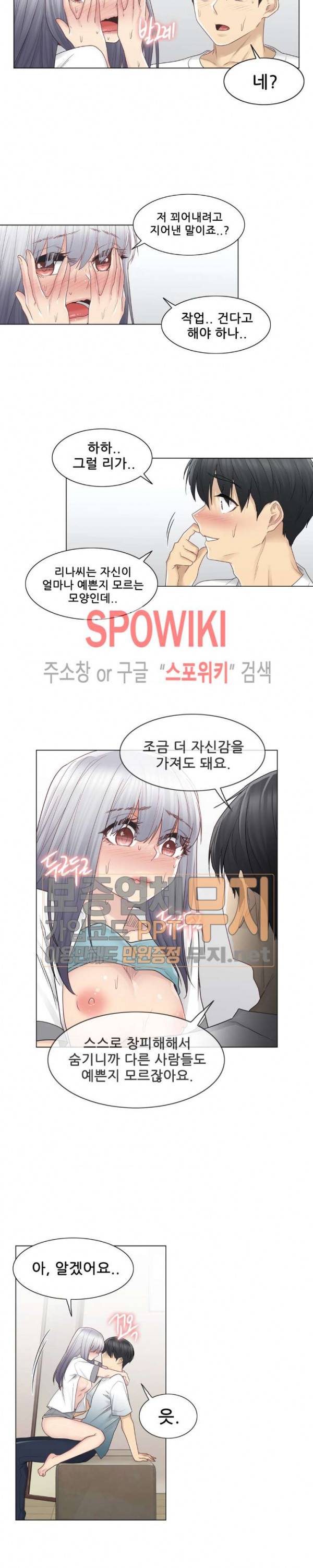 만져서 봉인해제 24화 4