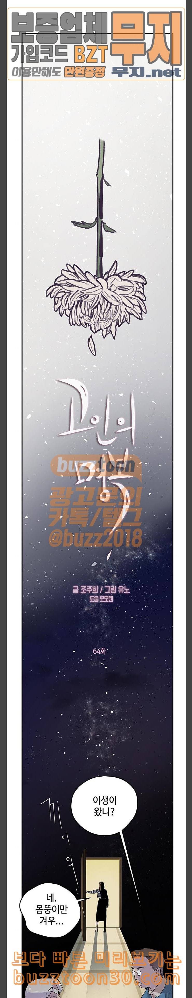 고인의 명복 64화 5