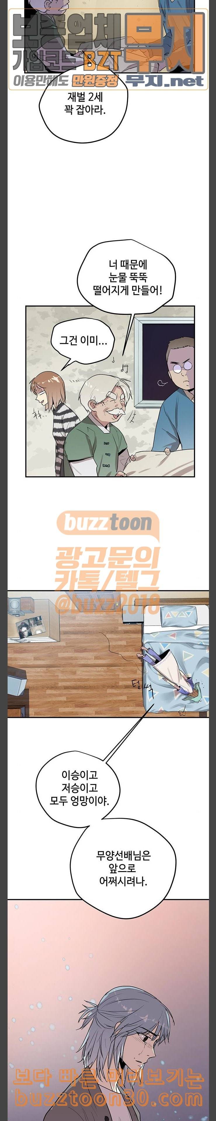 고인의 명복 64화 6