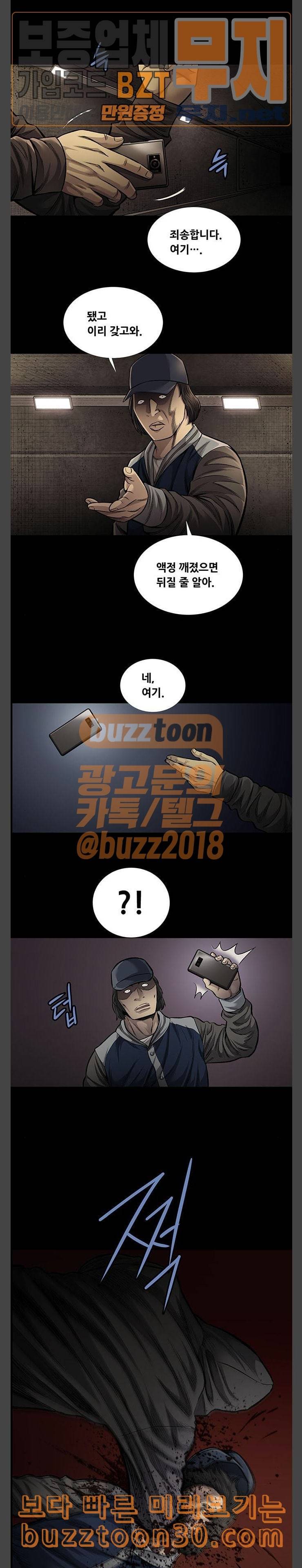 비질란테 88화 2