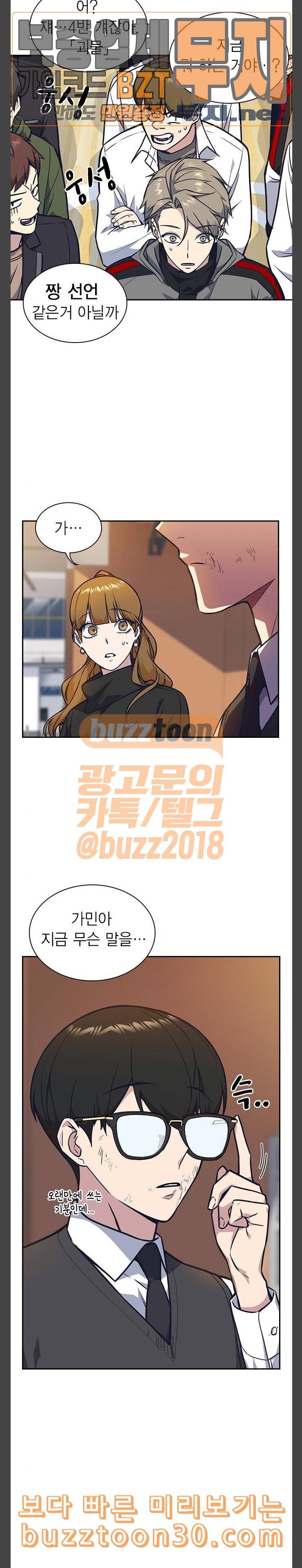 스터디그룹 53화 2