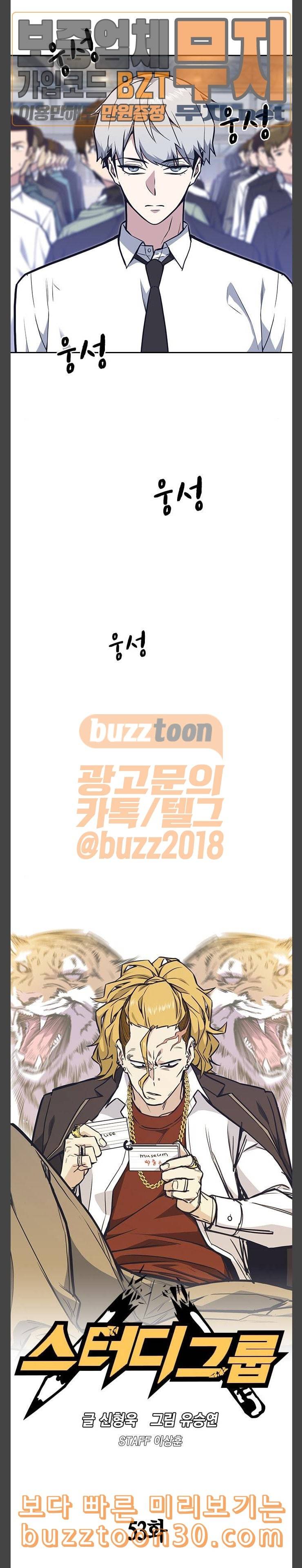 스터디그룹 53화 3