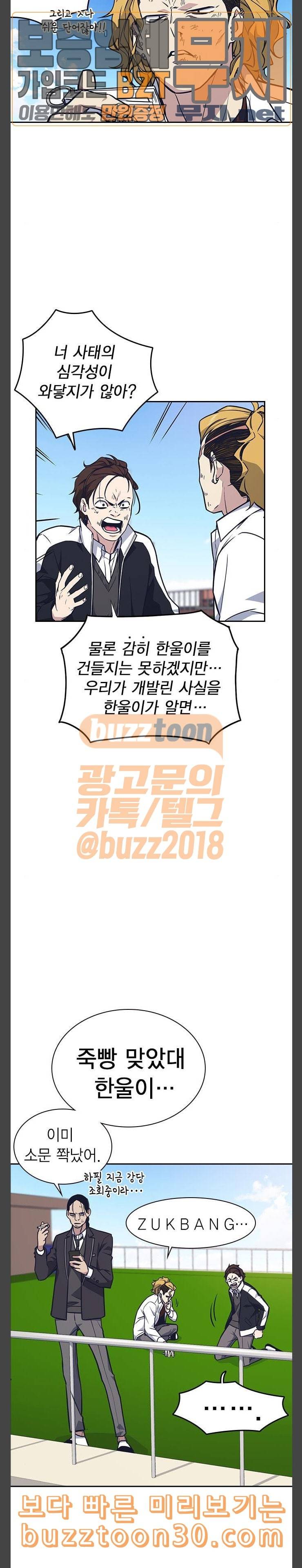 스터디그룹 53화 5