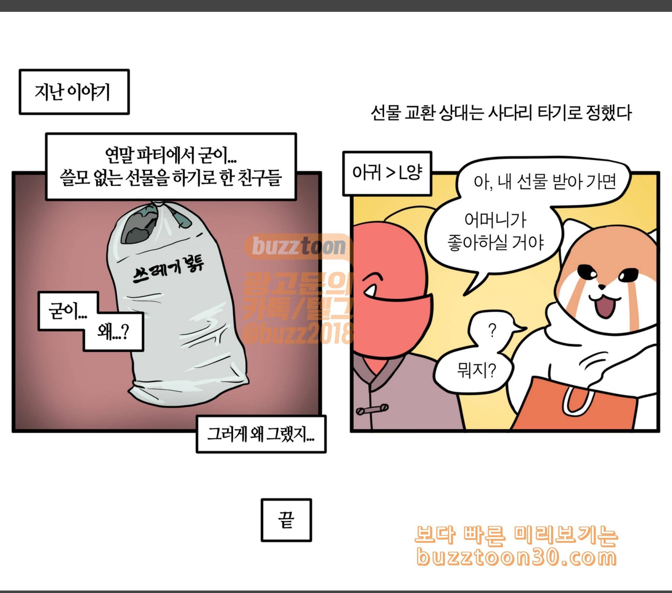 모죠의 일지 연말파티하는 만화 2 1