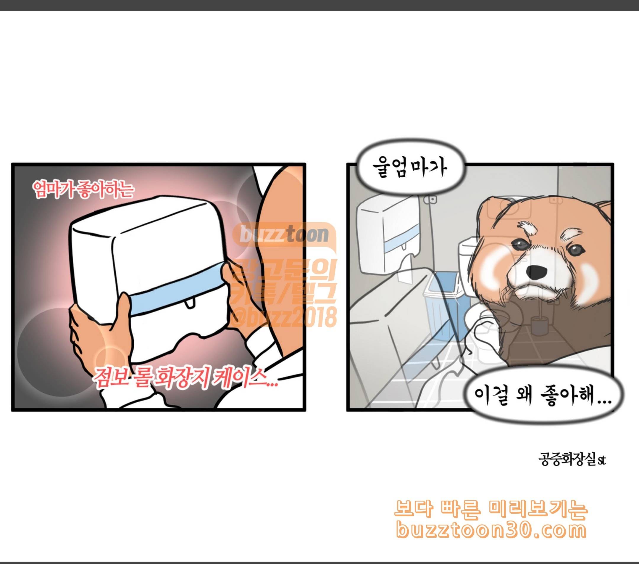 모죠의 일지 연말파티하는 만화 2 2