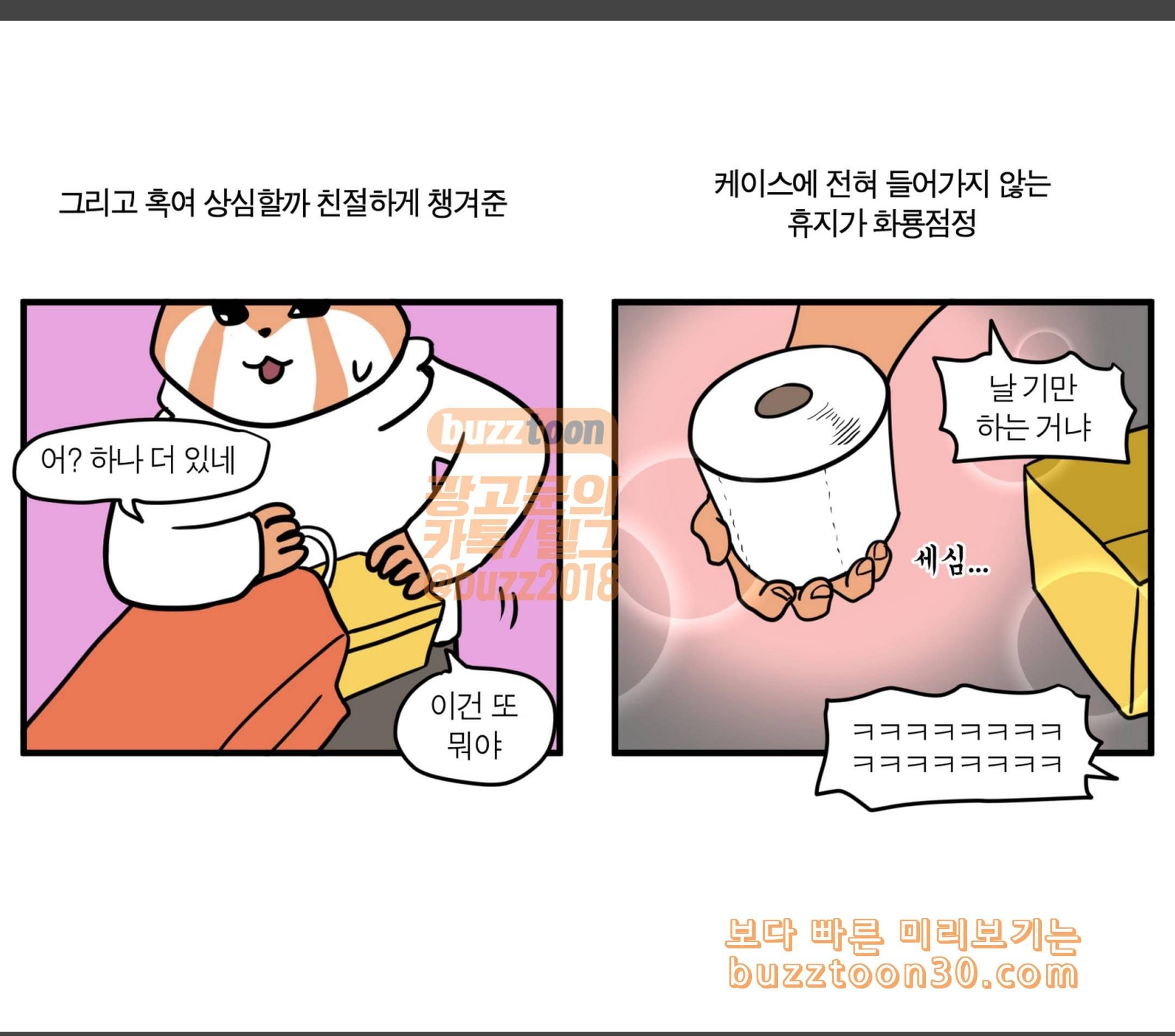모죠의 일지 연말파티하는 만화 2 3