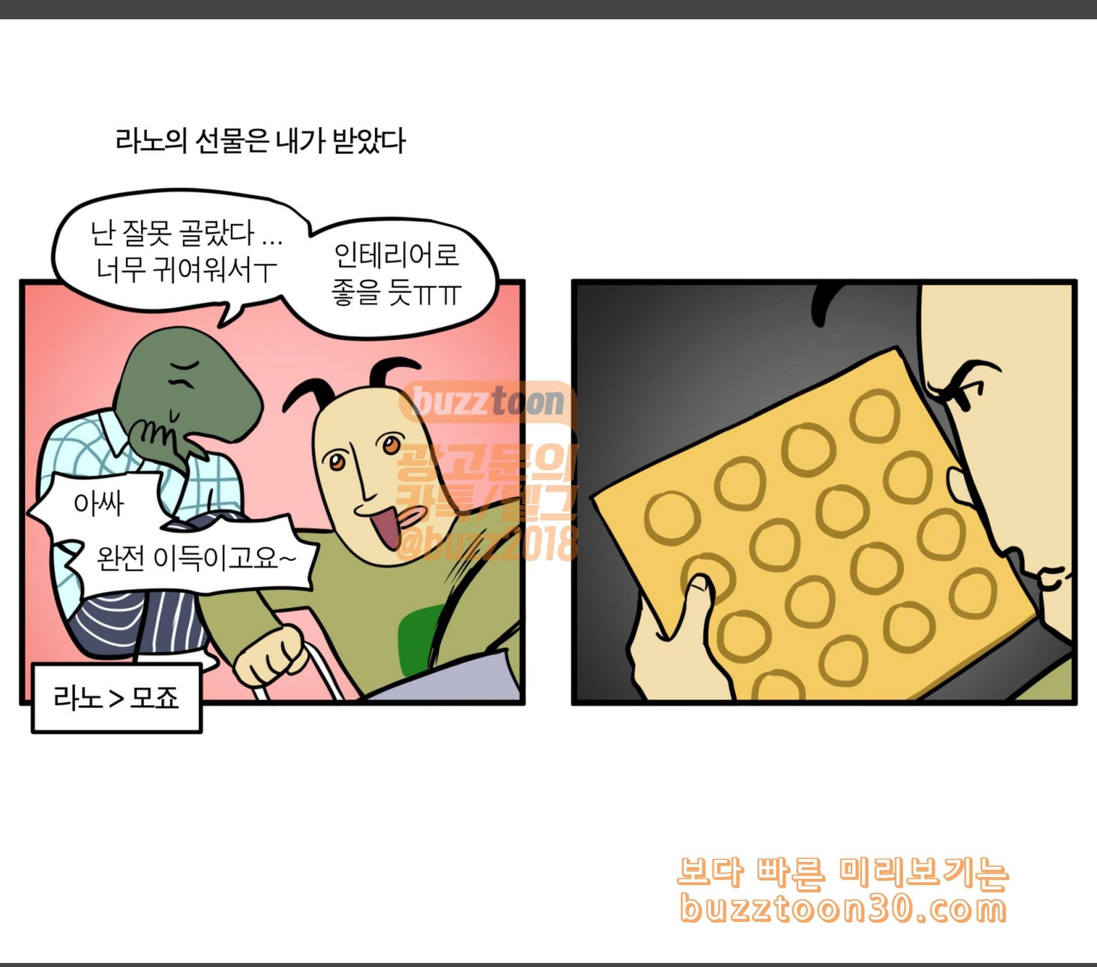 모죠의 일지 연말파티하는 만화 2 4
