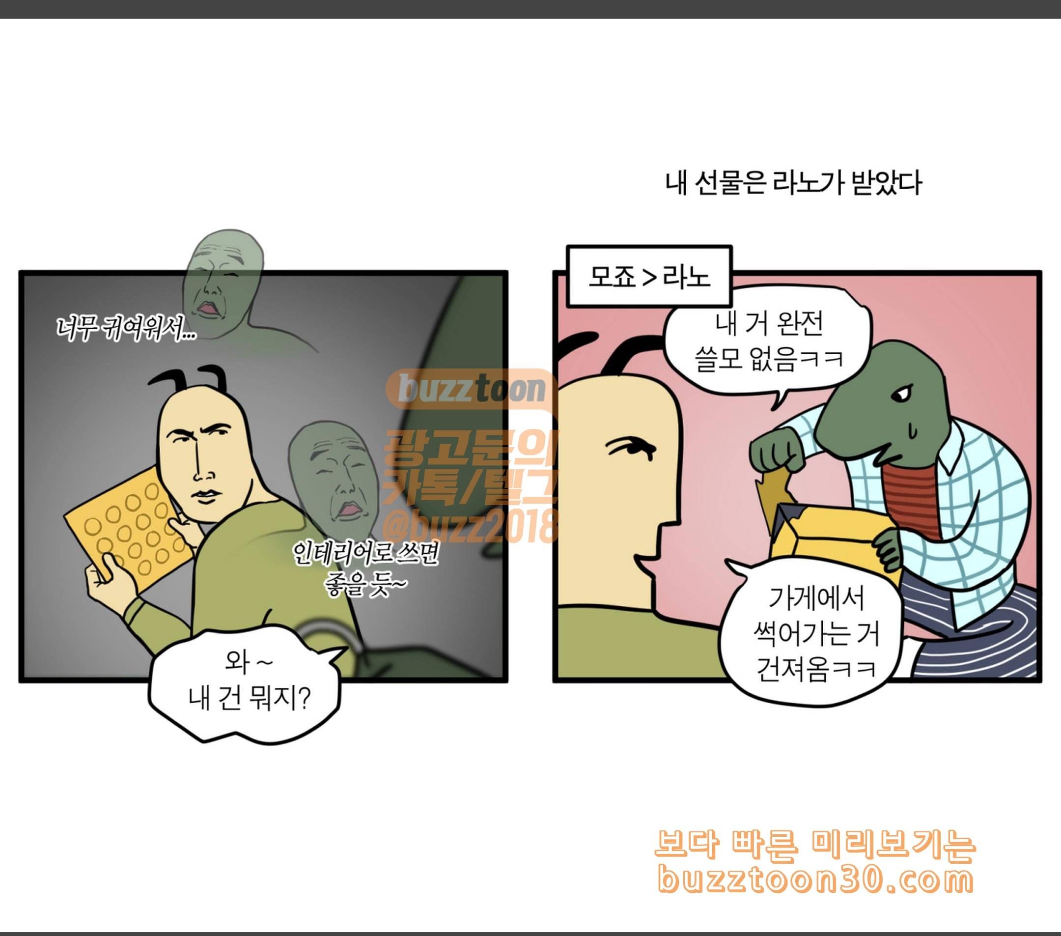 모죠의 일지 연말파티하는 만화 2 5
