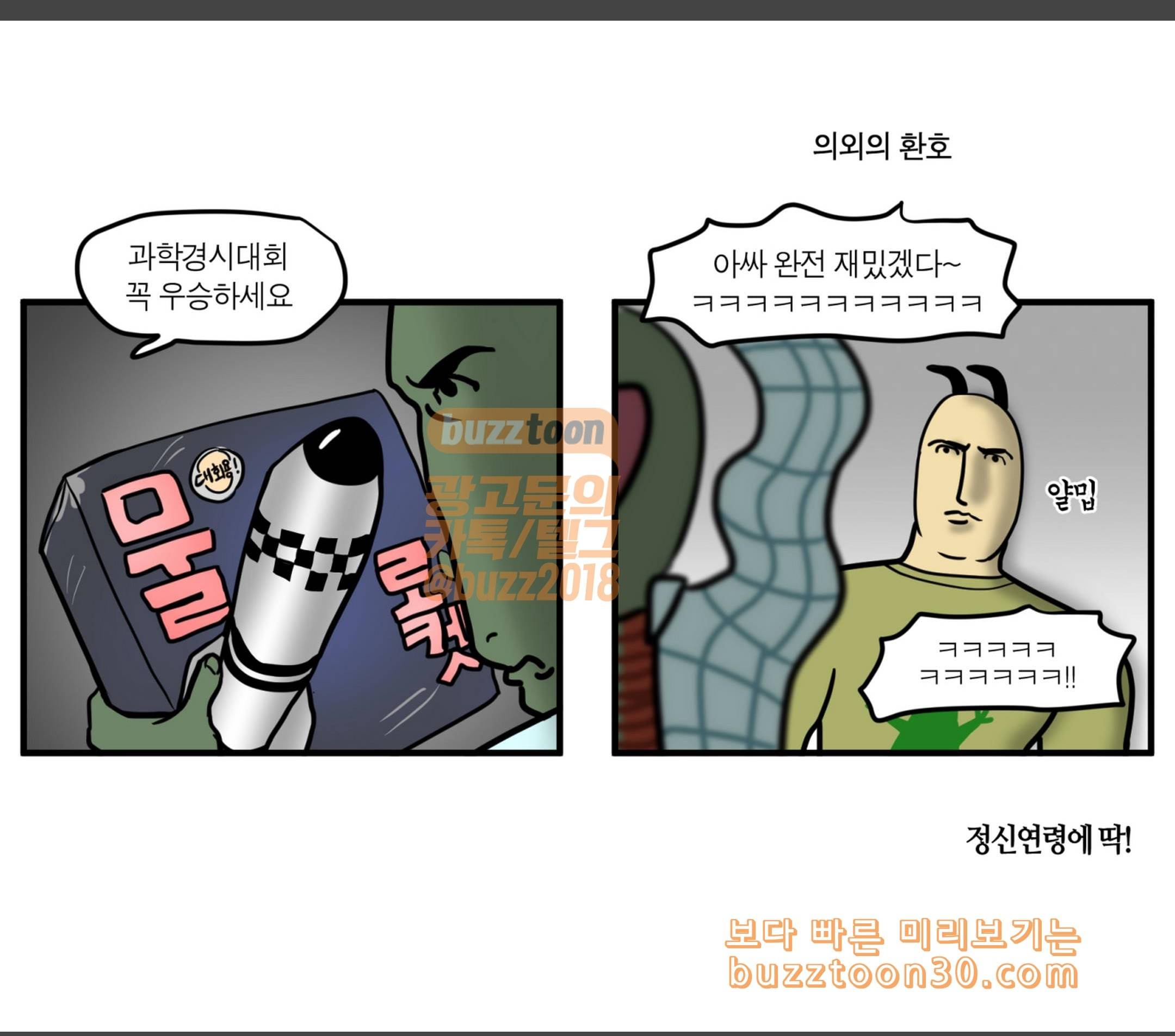 모죠의 일지 연말파티하는 만화 2 6