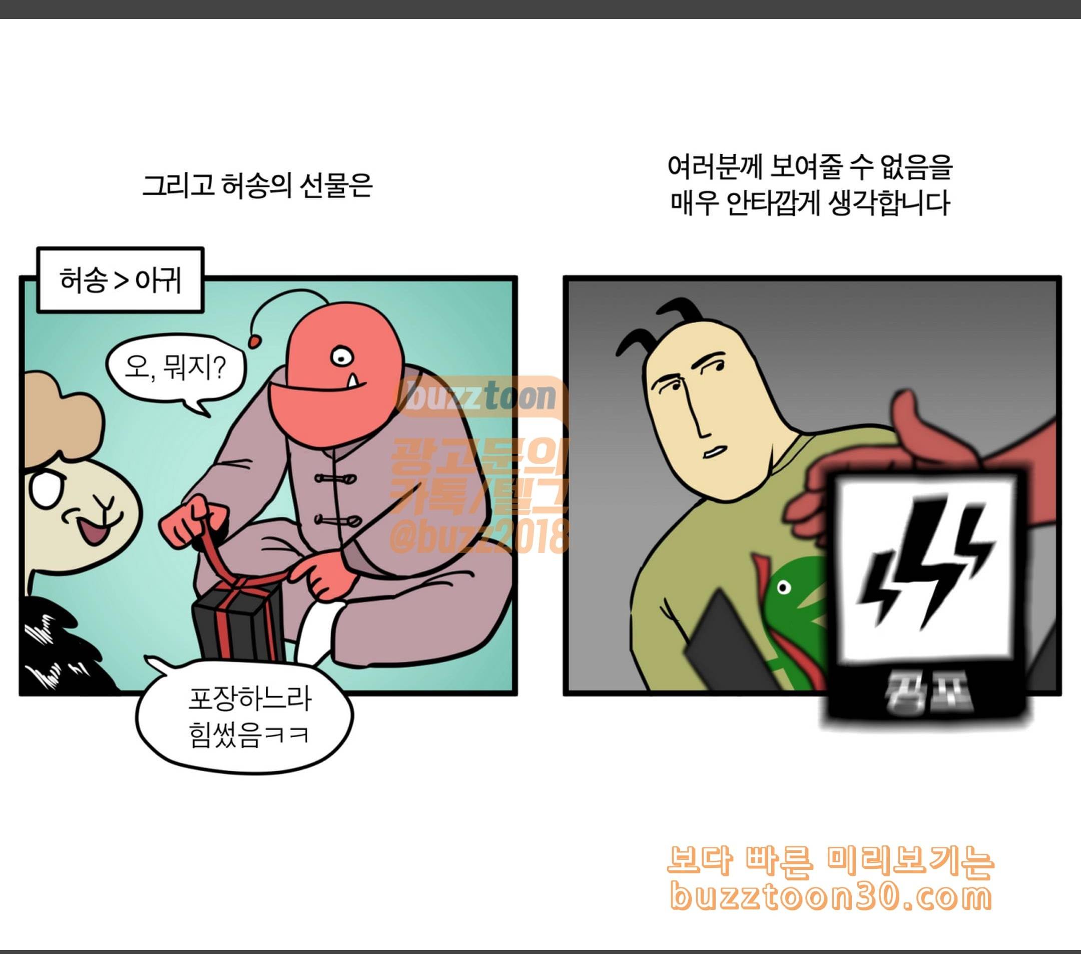 모죠의 일지 연말파티하는 만화 2 7