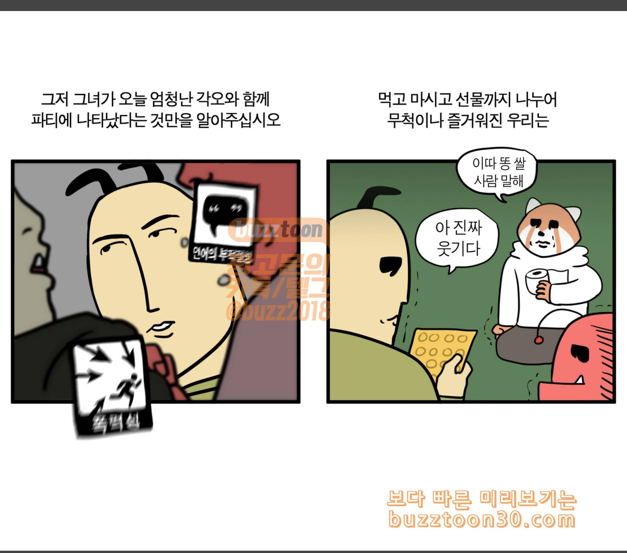 모죠의 일지 연말파티하는 만화 2 8