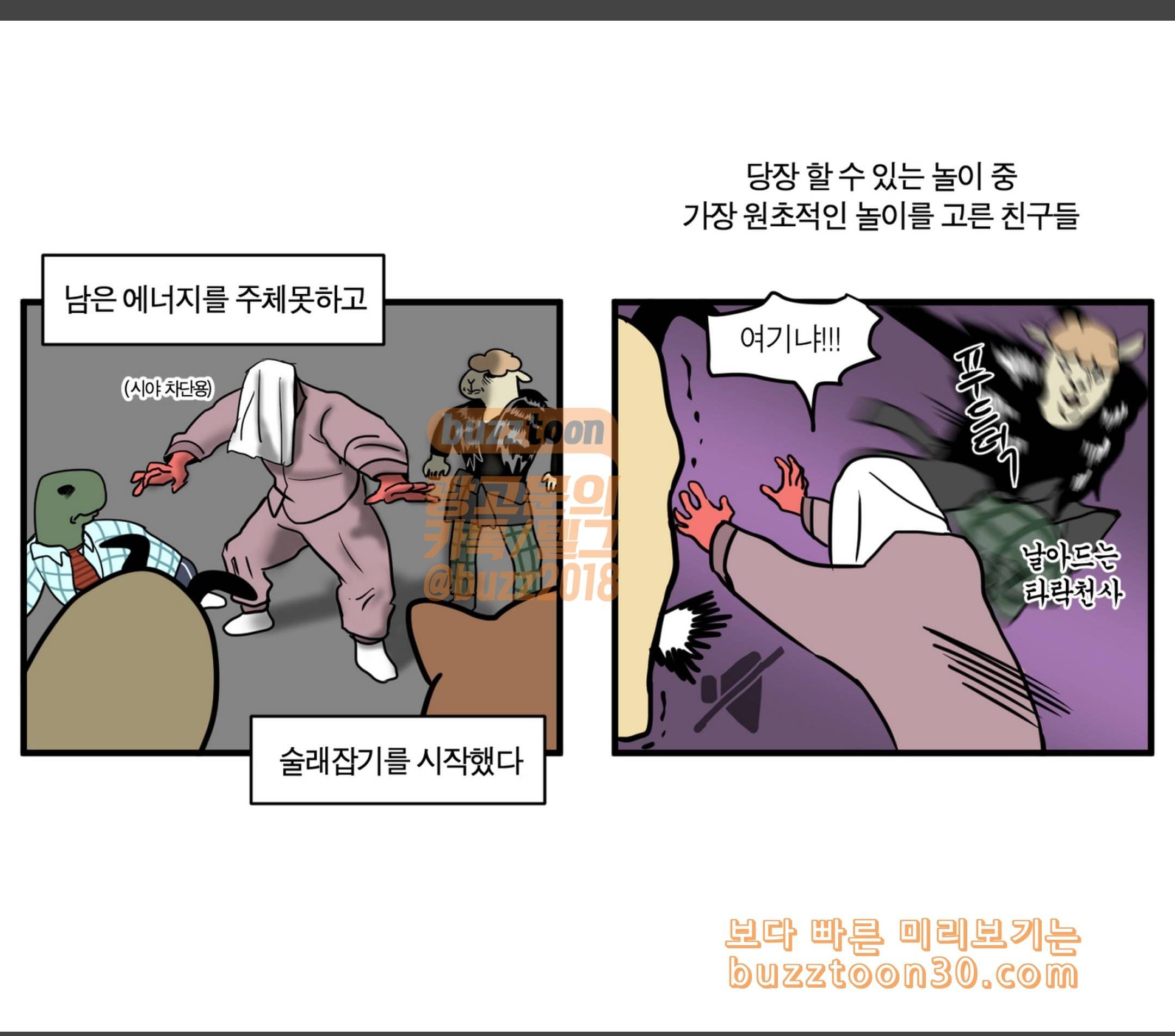 모죠의 일지 연말파티하는 만화 2 9