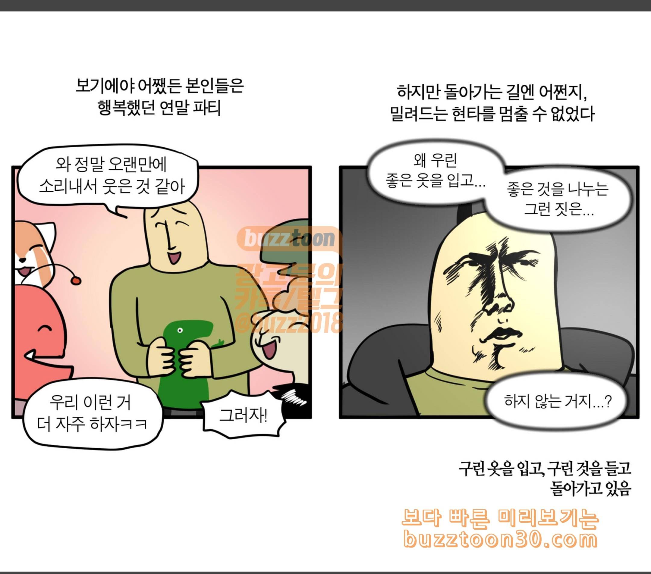 모죠의 일지 연말파티하는 만화 2 11